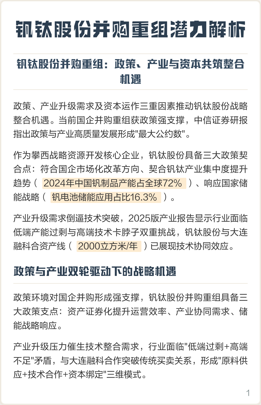 绥化市高性价比股权重组机构(高性价比股权重组机构是什么)
