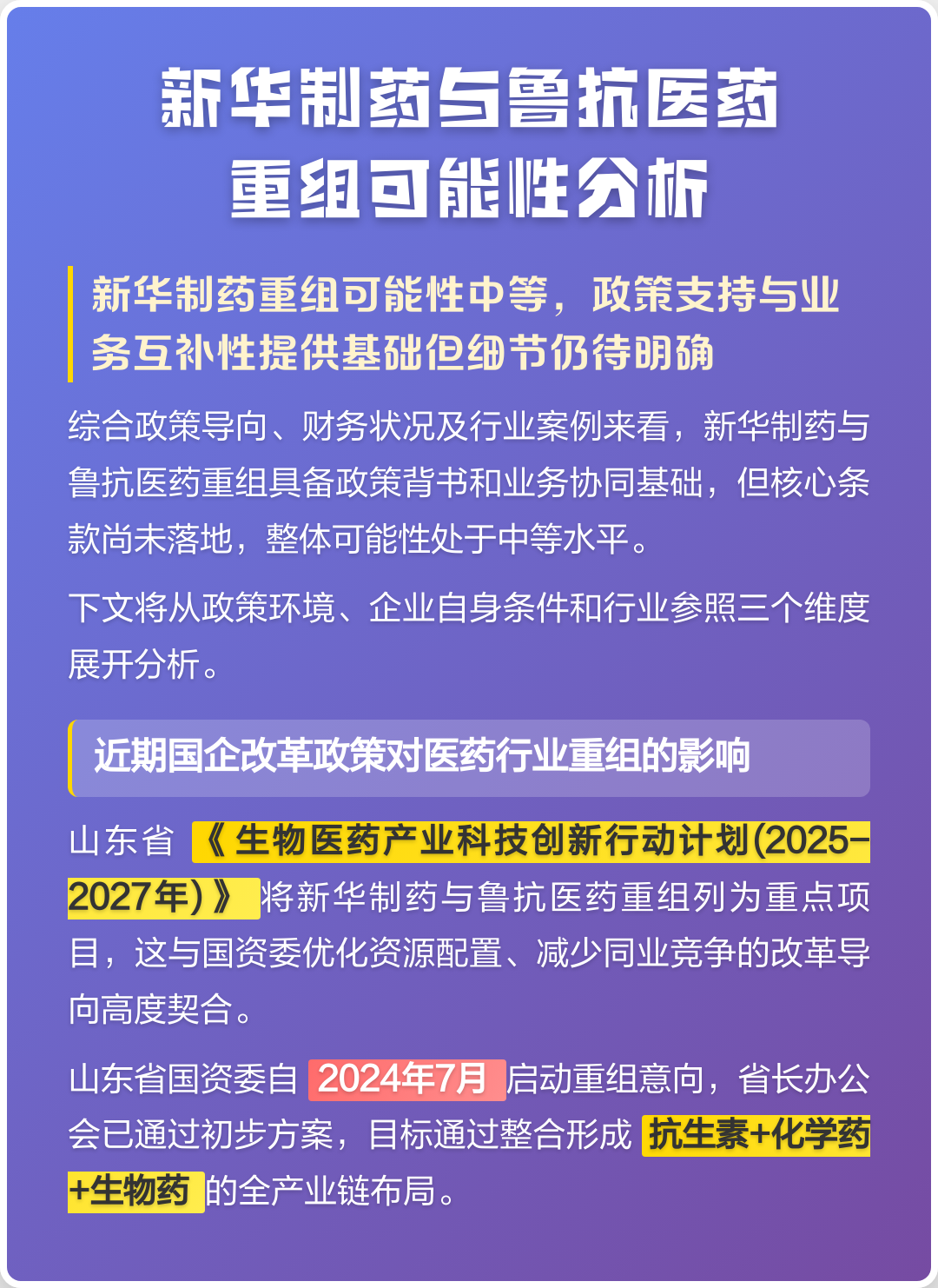 绥化市高效医药业务重组(医药重组股)