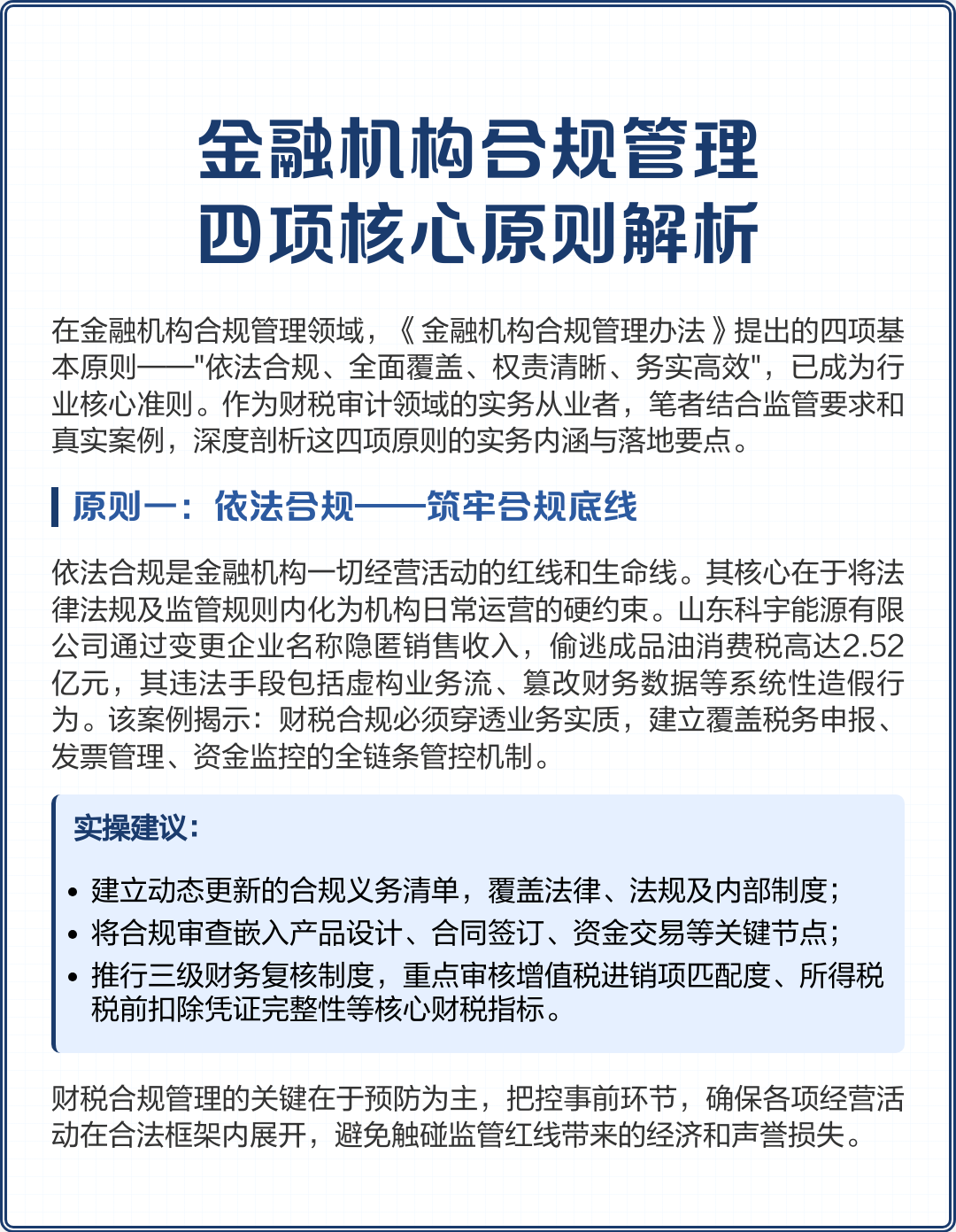 绥化市精准合规管理机构(精准合规管理机构包括)