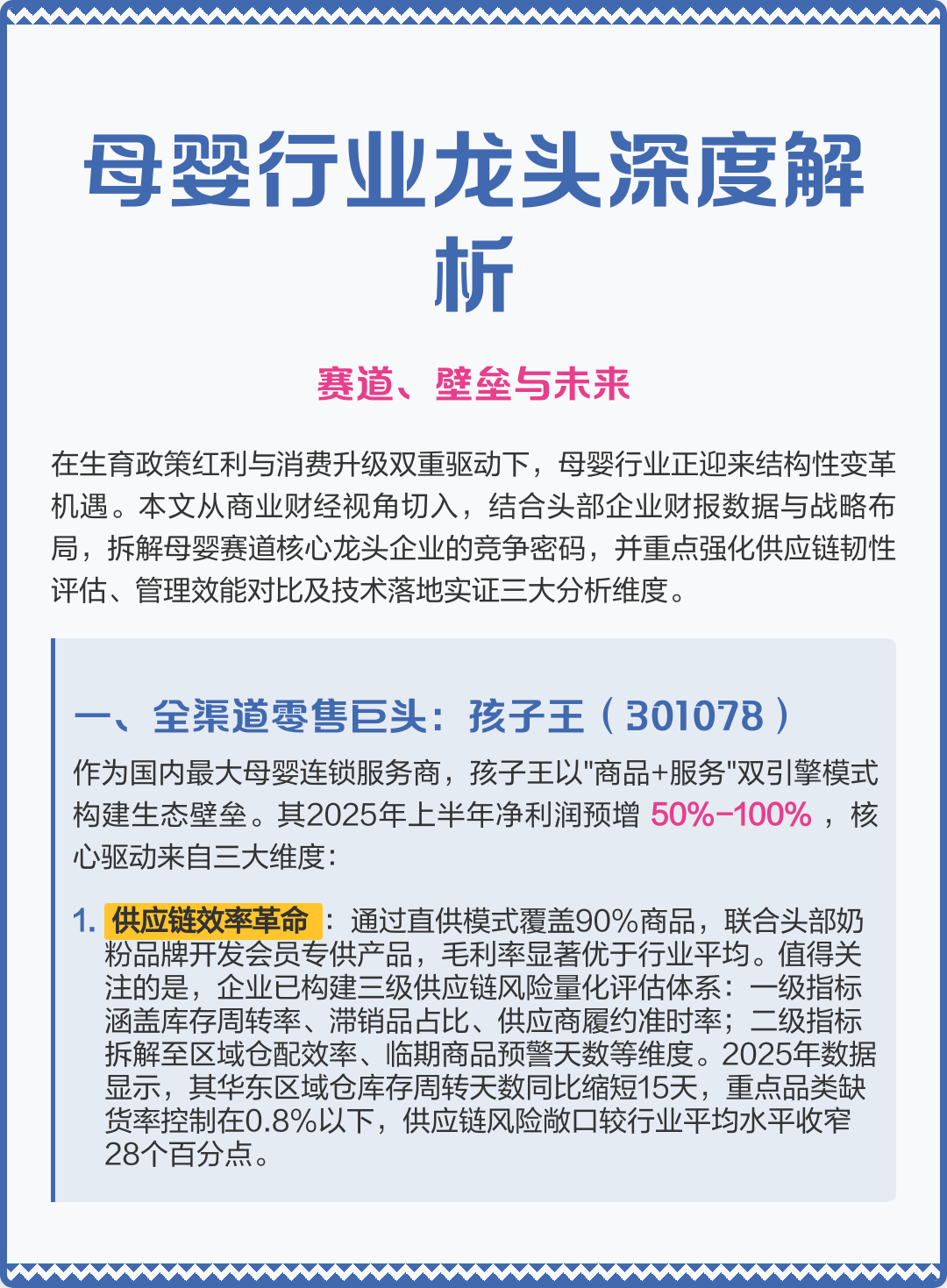 绥化市深度母婴行业研究(深度母婴行业研究报告)