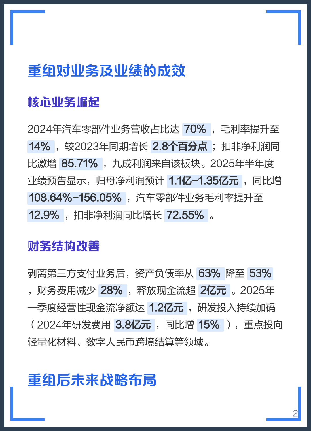 绥化市软件企业重组(中国软件资产重组)