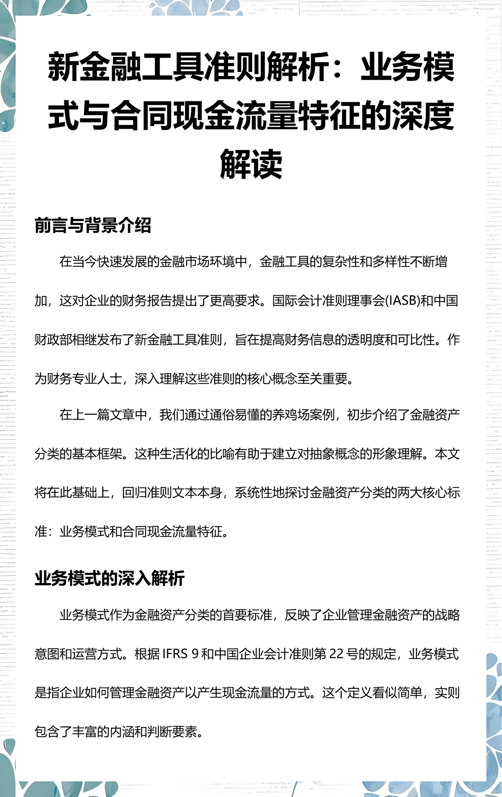 绥化市深度金融财务优化(深度金融财务优化研究)
