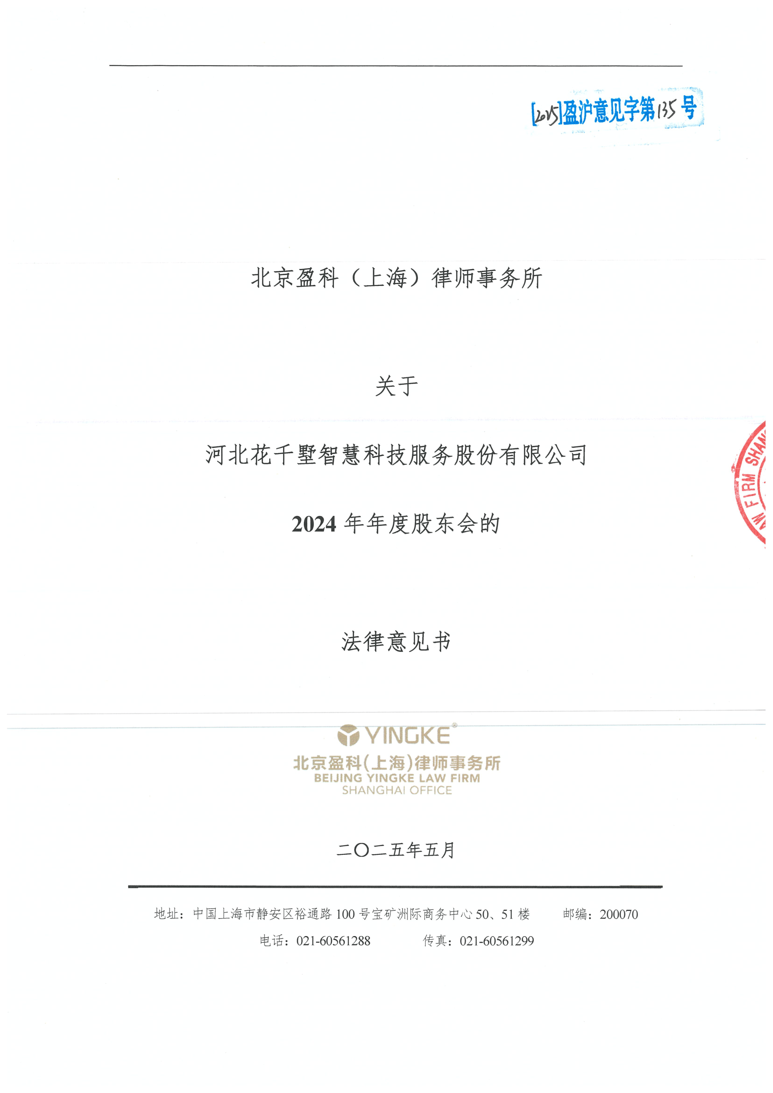 绥化市财务顾问条款设计(财务顾问费用及支付方式)