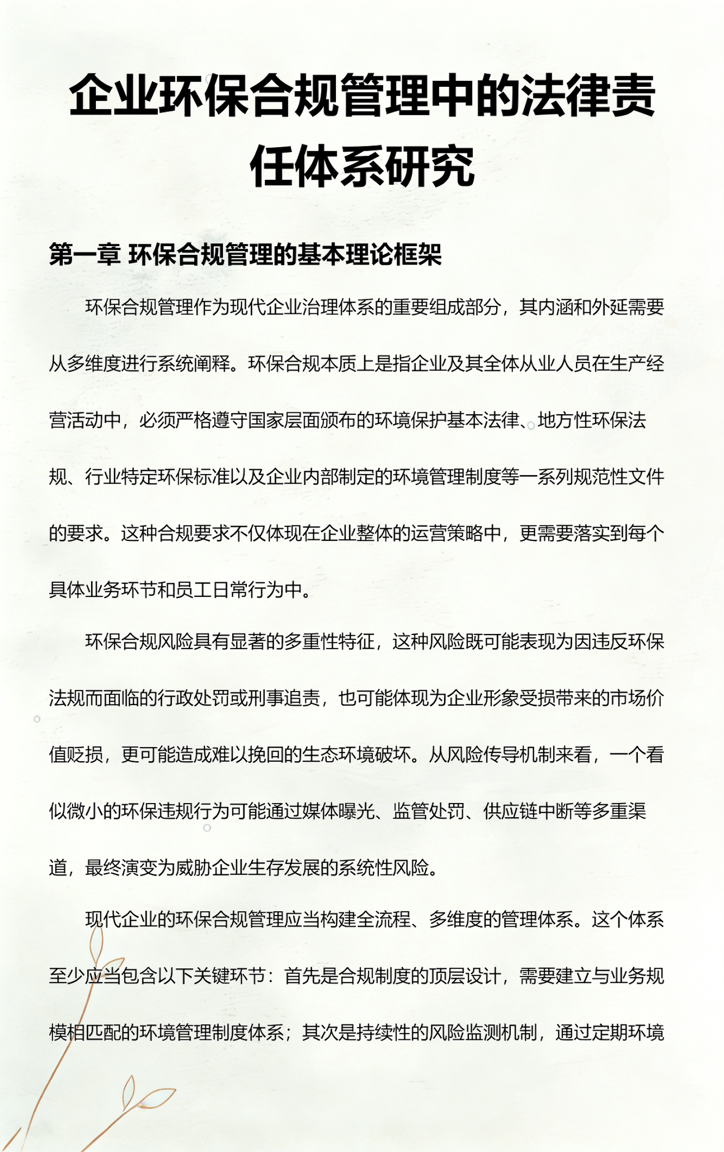 绥化市环保合规管理(环保合规管理培训内容)