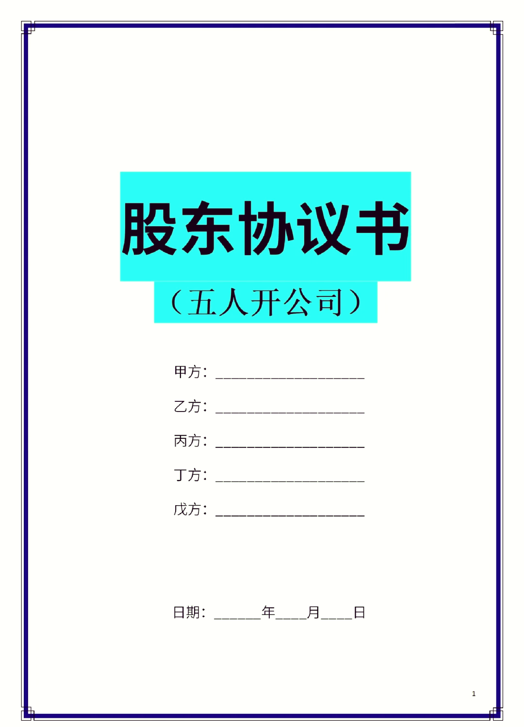 绥化市股东矛盾怎么办(股东之间发生矛盾后如何退股)